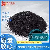 農(nóng)用礦源黃腐酸鉀 全水溶 葉面肥 生化黃腐酸鉀肥料