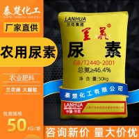 蘭花農(nóng)用尿素大顆粒農(nóng)業(yè)氮肥蔬菜花果有機復合肥料尿素46.4氮含量