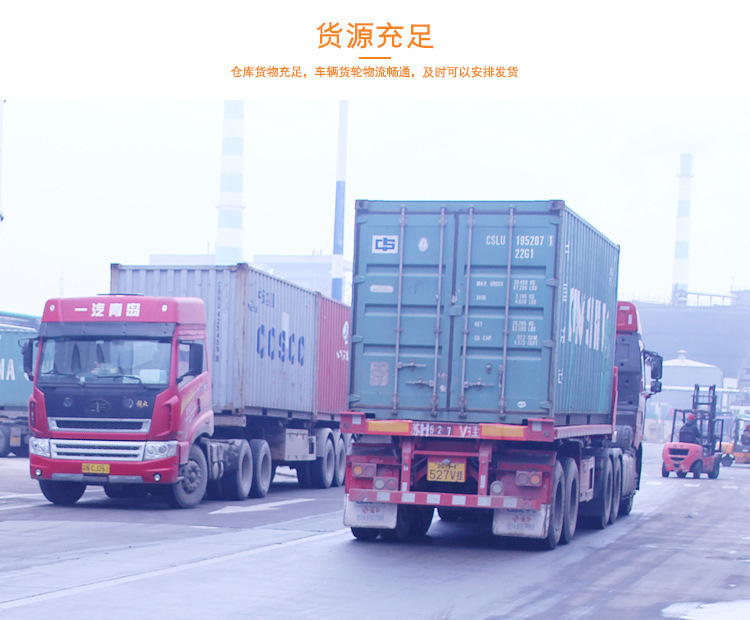 貨源充足
