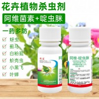阿維菌素啶蟲(chóng)脒植物花卉多肉通用型殺蟲(chóng)劑蚜蟲(chóng)薊馬蚧殼蟲(chóng)粉虱20ml