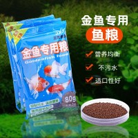 金魚飼料觀賞魚配合飼料內(nèi)涵芽孢桿菌促進健康增彩飼料可增顏增亮