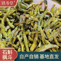 現(xiàn)貨石斛楓斗產地直發(fā)霍山石斛邊角料 散裝鐵皮石斛下腳料