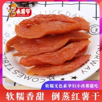 倒蒸紅薯干500g批發(fā)散裝真空獨立番薯干三蒸三曬鮮蒸倒蒸地瓜干