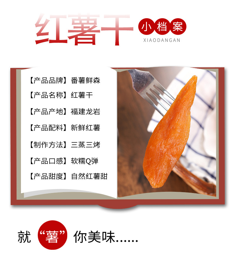 地瓜干詳情002