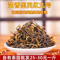 高山老樹(shù)英德紅茶濃香型英紅九號(hào)紅茶批發(fā)散裝袋裝茶葉2022新茶