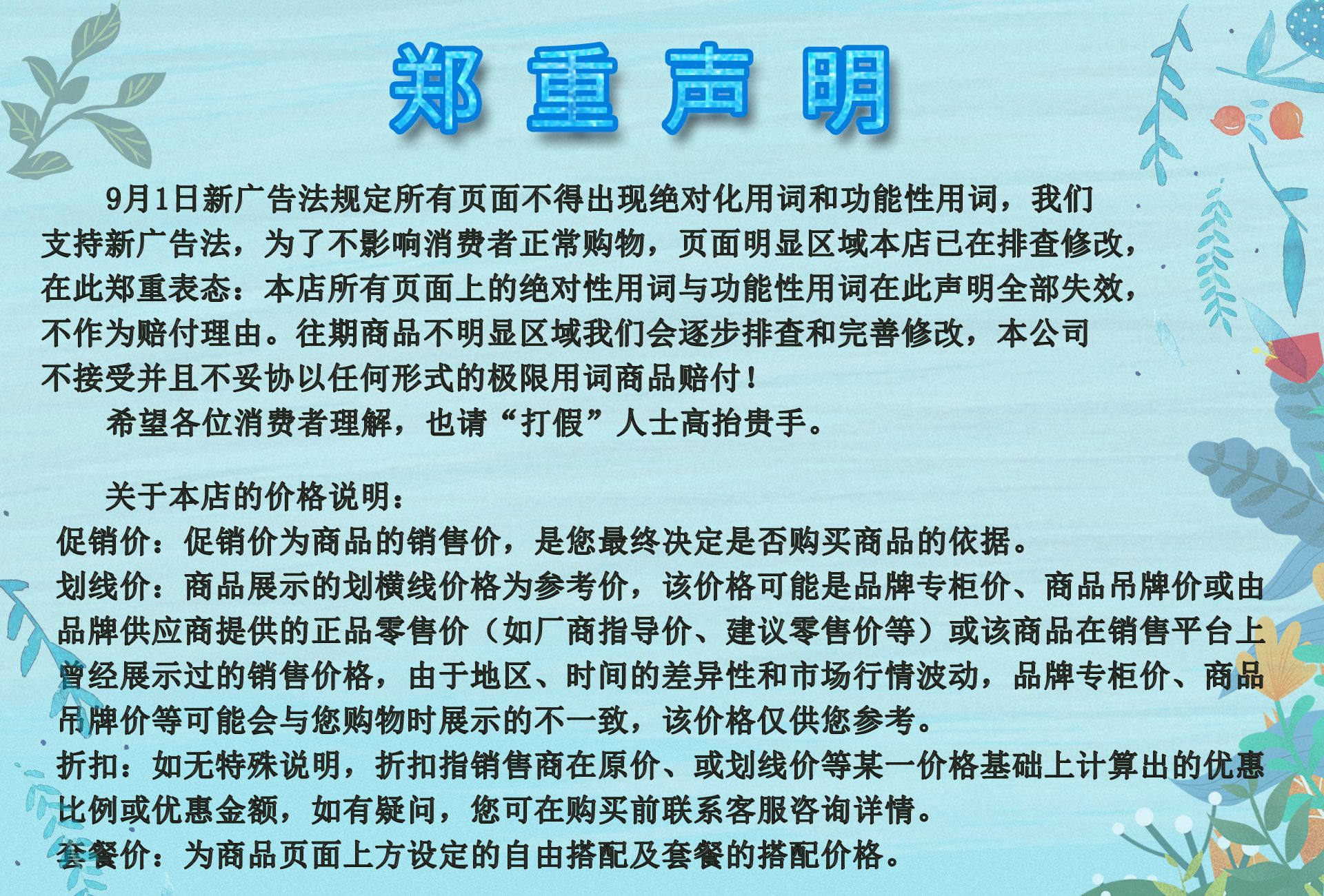 9月21年鄭重聲明.jpg