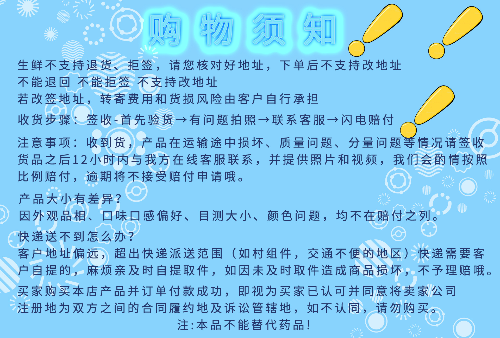 購物須知.jpg