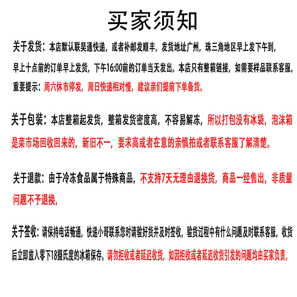 買(mǎi)家須知.jpg