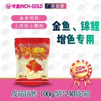 NO221寸金魚糧小魚漢堡100克金魚飼料金魚魚食金魚魚糧 廠家直供