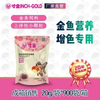 BX103寸金魚糧20克盒裝金魚飼料金魚魚食金魚魚糧