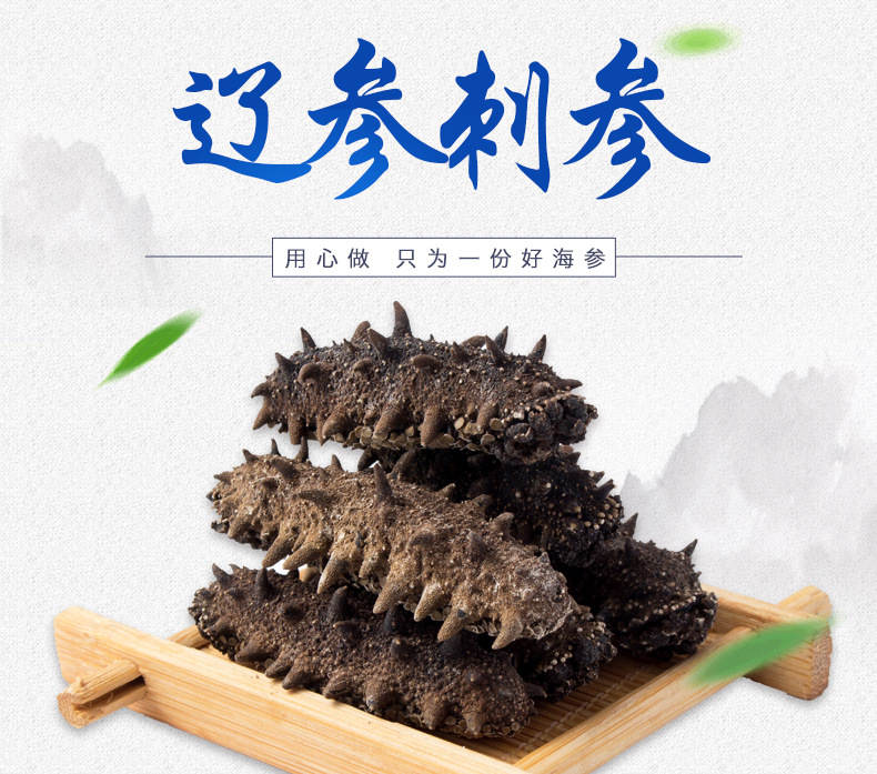 遼參刺參7X級(jí)-500g_01