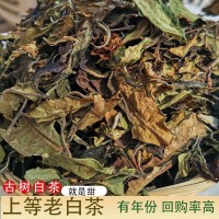 2022頭春云南古樹白茶300年左右月光美人白茶花果香濃郁500克散裝
