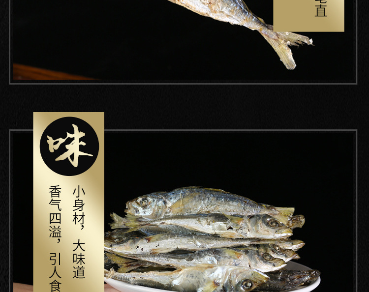巴浪魚魚干詳情頁(yè)_12.jpg