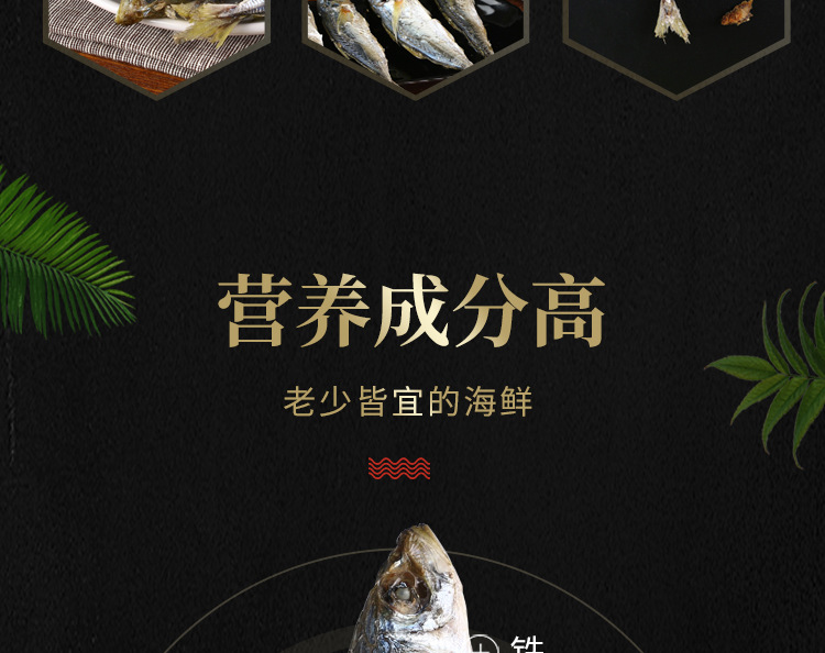 巴浪魚魚干詳情頁(yè)_07.jpg