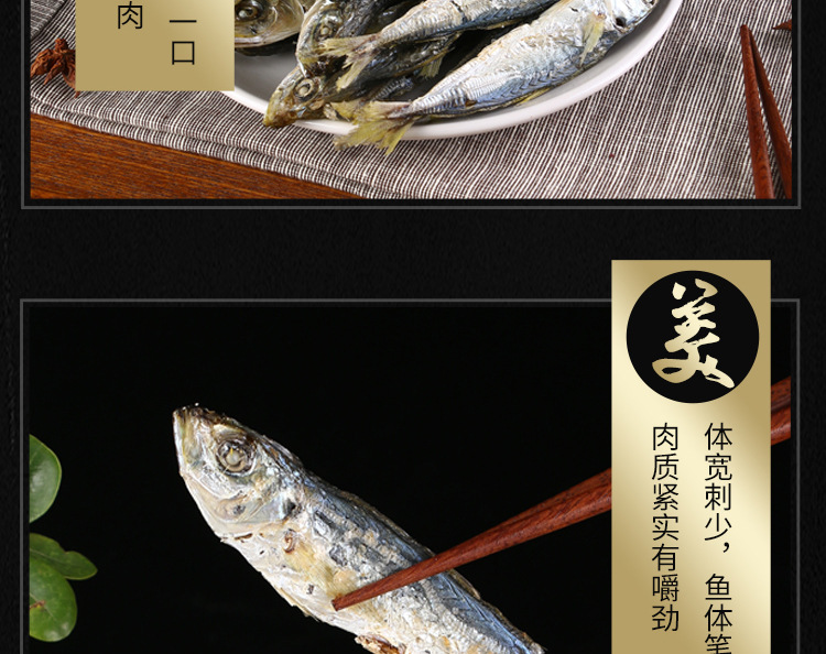 巴浪魚魚干詳情頁(yè)_11.jpg