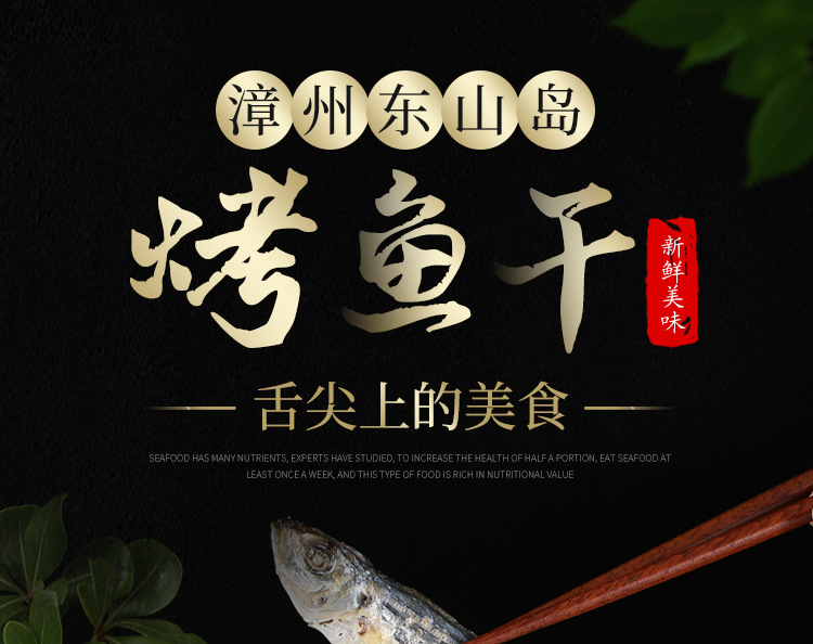巴浪魚魚干詳情頁(yè)_01.jpg