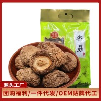 榛海堂袋裝香菇200g東北特產(chǎn)珍珠菇干蘑菇批發(fā)團購