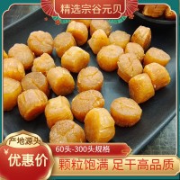 60-300頭元貝250/500g干貝瑤柱足干宗谷大連干瑤柱大扇貝柱干貨