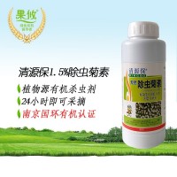 清源保1.5%天然除蟲(chóng)菊素 除蟲(chóng)菊植物殺蟲(chóng)劑 生物農(nóng)藥500ml/瓶