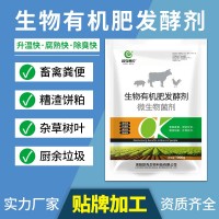 有機(jī)肥發(fā)酵劑雞糞牛糞羊糞豬糞發(fā)酵菌劑腐熟劑