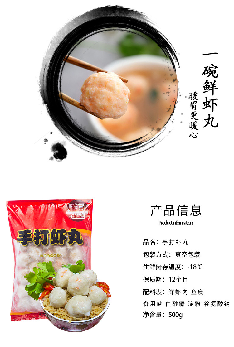 蝦丸詳情_(kāi)02.jpg