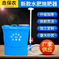 新款液體施肥器 新型水肥器淋肥大容量30L農(nóng)用背負式水溶肥澆灑肥