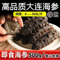 即食海參500g大連海參單個(gè)裝遼參刺參非干貨 【工廠直供】
