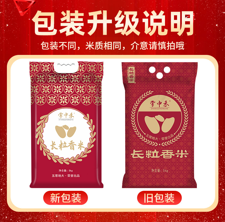 掌中禾-長(zhǎng)粒香米10斤.jpg
