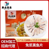 廠家供應(yīng)免漿黑魚片火鍋食材水煮魚半成品 酒店食材冷凍酸菜魚片