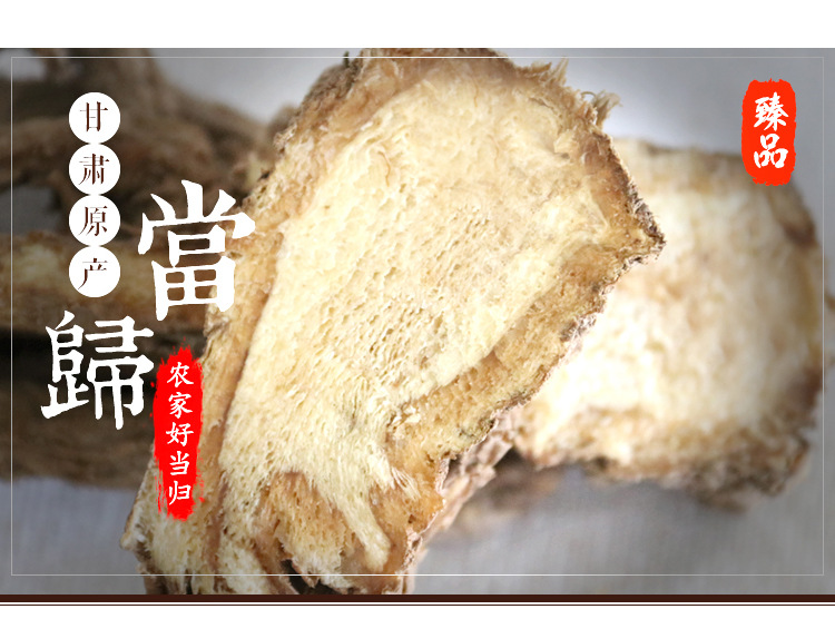 當(dāng)歸個_03