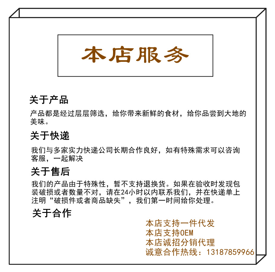 詳情頁-本店服務(wù)