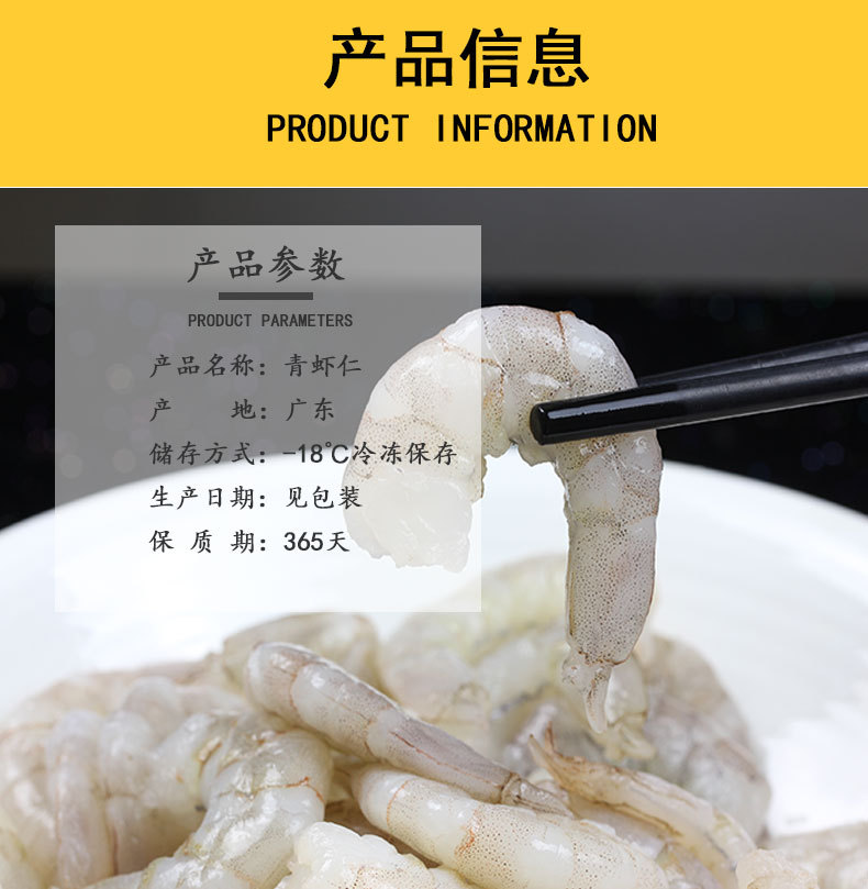 青蝦仁詳情頁(yè)_02