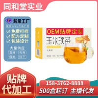 玉米須茶代加工 養(yǎng)生滋養(yǎng)花草茶熬夜泡茶廠家批發(fā)OEM貼牌定制