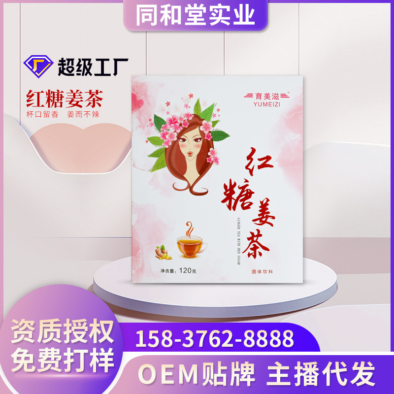 紅糖姜茶現(xiàn)貨主圖1