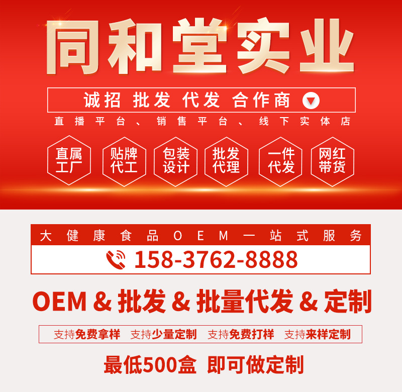 同和堂實業(yè)通版詳情頁定稿