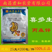 喜多生 丙森鋅 興農(nóng)殺菌劑 農(nóng)藥 25克 霜霉 疫病 葉斑