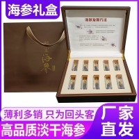 淡干海參10根禮盒深海野生水產(chǎn)干貨獨(dú)立瓶20g遼刺參中秋過節(jié)送禮