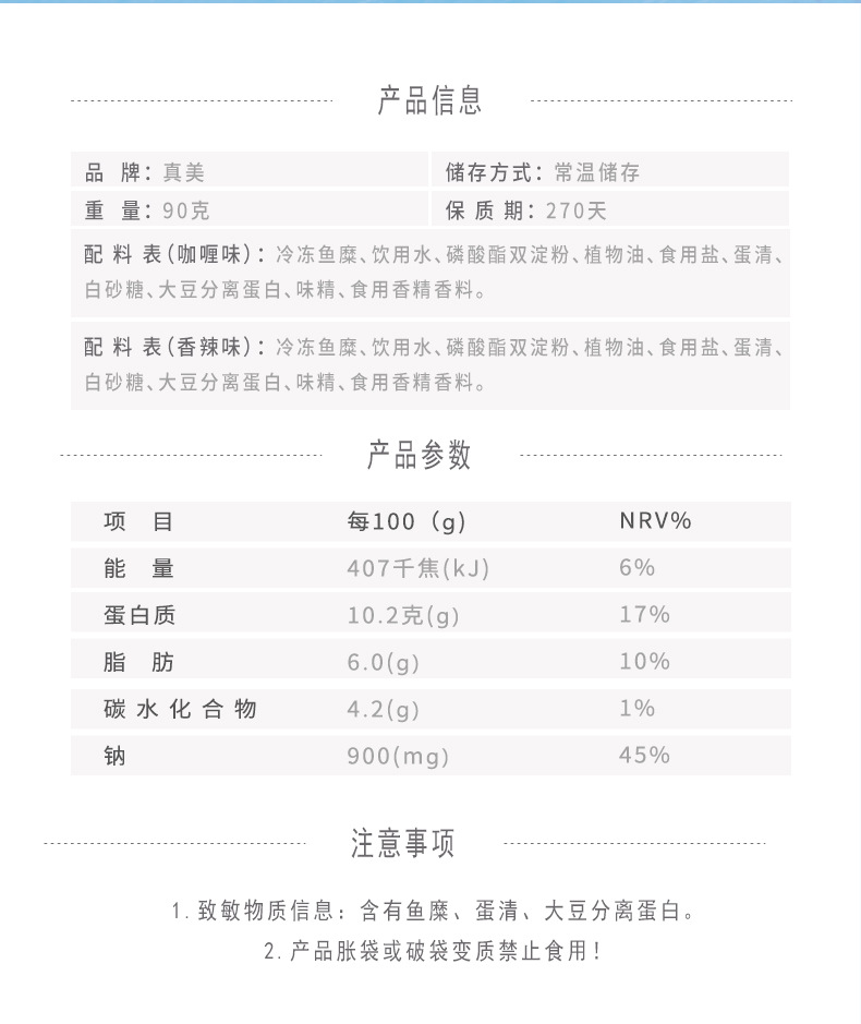 日式魚(yú)蛋詳情頁(yè)_05