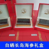 自曬長島淡干海參干貨山東煙臺非大連遼參刺參1斤500克g高檔禮盒