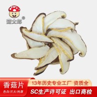 菇太郎批發(fā)脫水冬蘑菇香菇片冬香菇菇片香菇絲可出口可做商檢