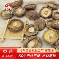 菇太郎干香菇西峽香菇產(chǎn)地批發(fā)3-3.5cm冬菇干椎茸歐盟出口商檢