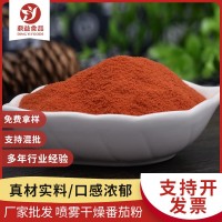 番茄粉廠家 批發(fā)西紅柿粉調(diào)味品噴霧干燥脫水蔬菜粉生產(chǎn)廠家散裝