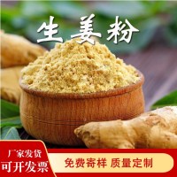 云南炒制生姜粉純干姜粉食用調(diào)料沖飲泡水驅(qū)寒保暖散裝脫水老姜粉