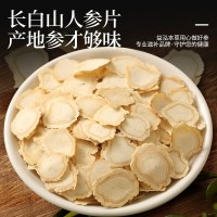 廠家批發(fā)長(zhǎng)白山人參片 現(xiàn)貨批發(fā)足齡無硫干參生曬參大片 人參切片