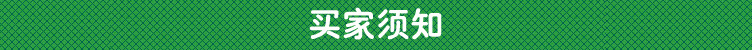 買家須知.jpg