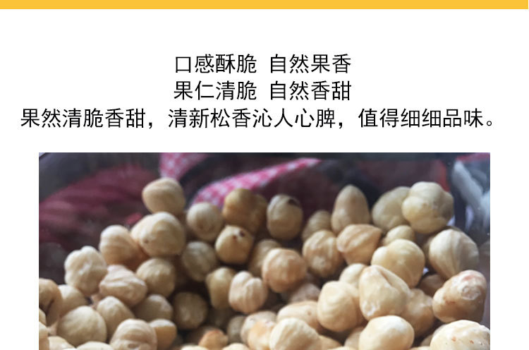 榛子仁詳情圖1_07.jpg