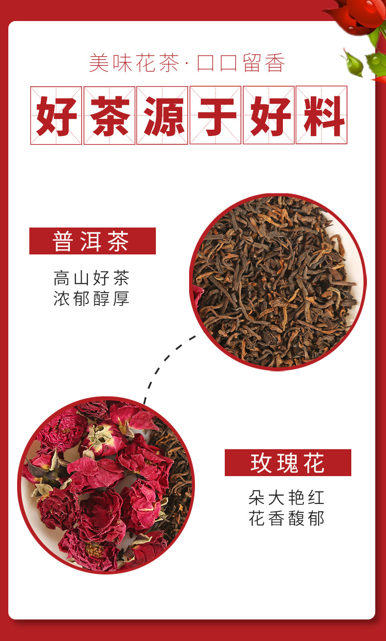 普洱玫瑰茶--_05.jpg