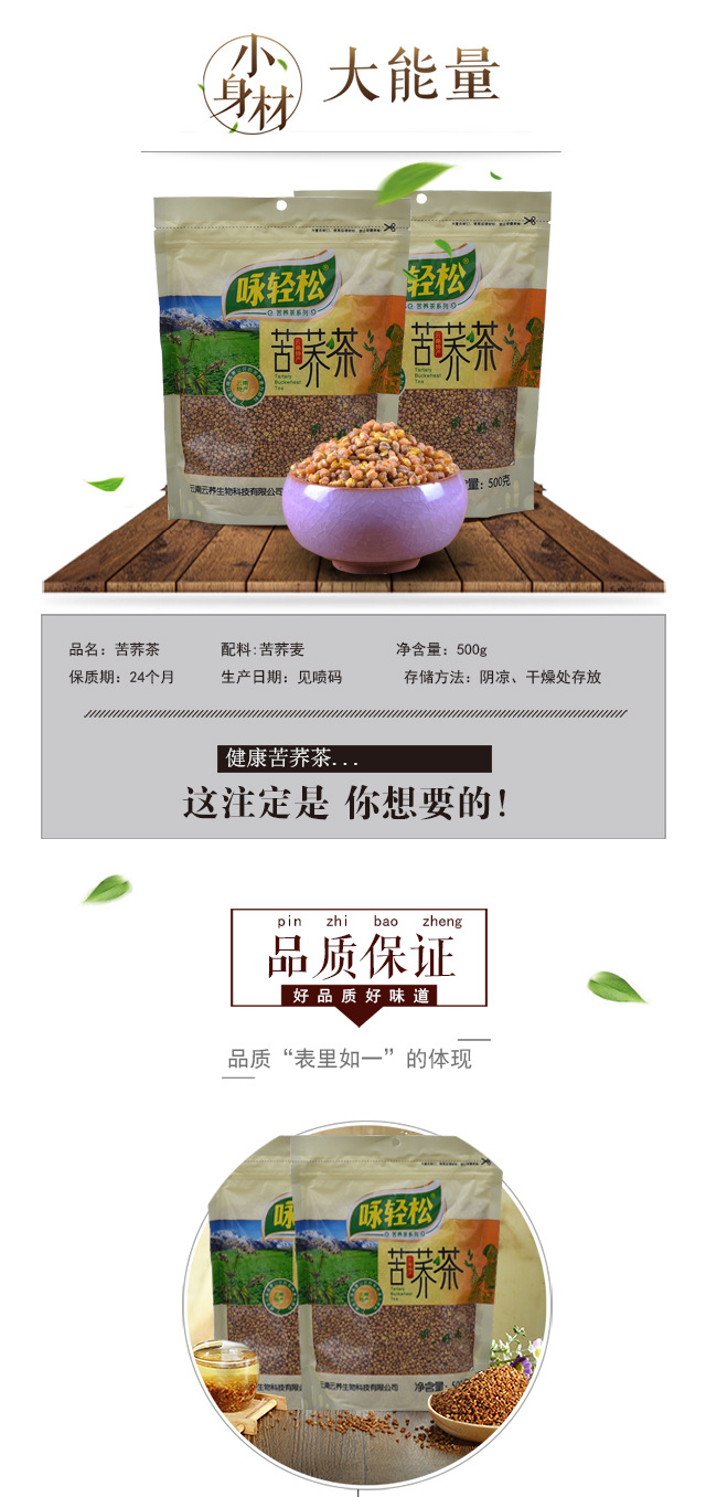 500苦蕎茶膨化_03.jpg