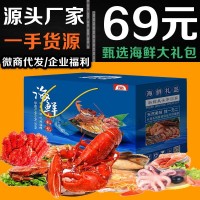 海鮮大禮包禮盒生鮮大龍蝦帝王蟹鮑魚(yú)年貨海鮮禮盒提貨卡禮券批發(fā)