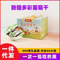 新疆特產(chǎn)葡萄干獨(dú)立小包裝40包禮盒四色400克免洗即食散裝提子干